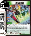 デュエルマスターズ 進化設計図(レア) 力の王道(DM25-SD2) DuelMasters | デュエル マスターズ デュエマ 自然文明 呪文