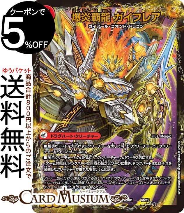 デュエルマスターズ 爆炎大剣 ガイサーガ / 爆炎覇龍 ガイフレア 龍覇爆炎（DM22-DB1） DuelMasters デュエル マスターズ デュエマ レジェンドスーパーデッキ 火文明 ドラグハート ウエポン