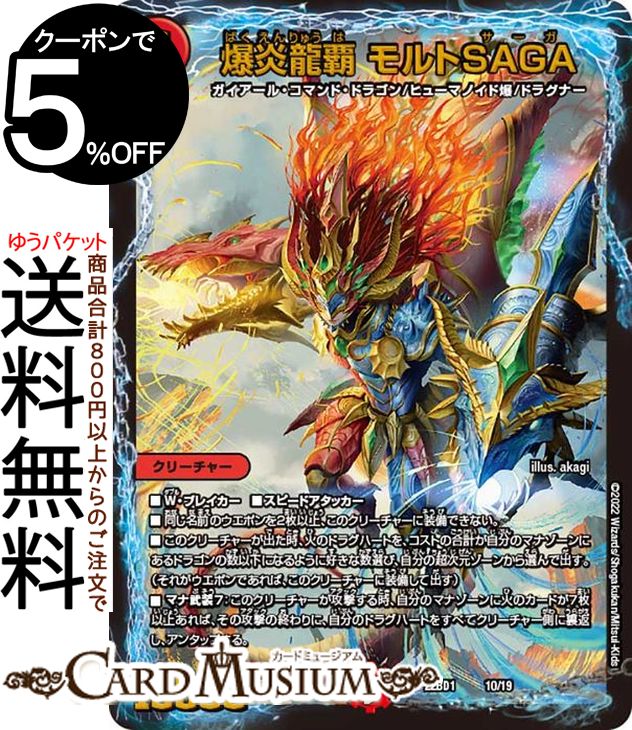 デュエルマスターズ 爆炎龍覇 モルトSAGA 龍覇爆炎（DM22-DB1） DuelMasters デュエル マスターズ デュエマ レジェンドスーパーデッキ 火文明 ガイアール コマンド ドラゴン ヒューマノイド爆 ドラグナー