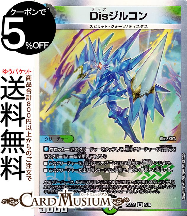 ǥ奨ޥ Dis륳(쥢) ȯ쥯ǥå Ǽϥǥ DM23-BD3 DuelMasters | ...