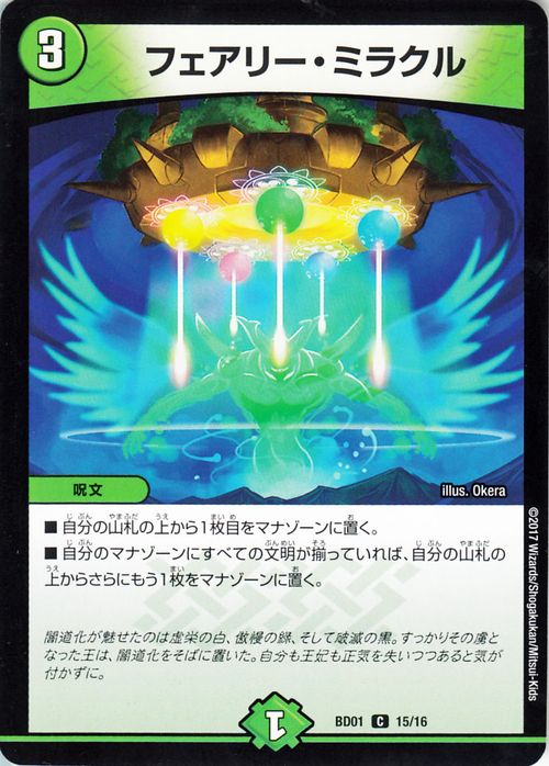 デュエルマスターズ カード フェアリー・ミラクル DMBD01 クロニクル・レガシー・デッキ アルカディアス鎮魂歌 DuelMasters | デュエル マスターズ デュエマ 自然文明 呪文 0