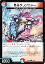 デュエルマスターズ カード 熱湯グレンニャー DMBD01 クロニクル レガシー デッキ アルカディアス鎮魂歌 DuelMasters デュエル マスターズ デュエマ 火 / 水文明 クリーチャー フレイム モンスター ブルー モンスター