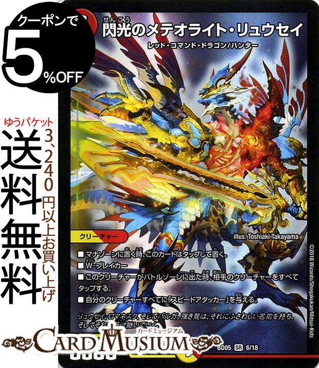 デュエルマスターズ ドラゴン みんな探してる人気モノ デュエルマスターズ ドラゴン