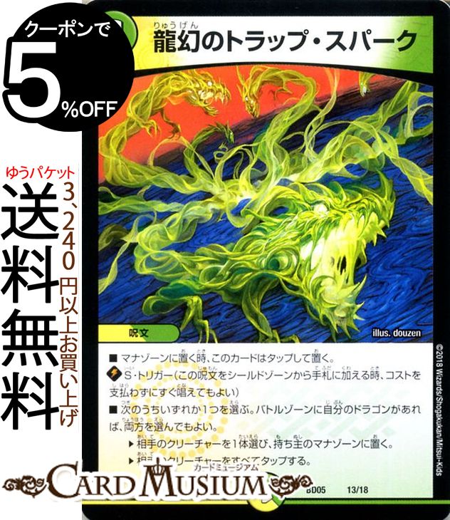デュエルマスターズ クロニクル・レガシー・デッキ2018 龍幻のトラップ・スパーク 究極のバルガ龍幻郷 DMBD05 DuelMasters | デュエル マスターズ デュエマ 自然/光文明 呪文