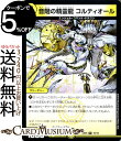 デュエルマスターズ クロニクル レガシー デッキ2018 音階の精霊龍 コルティオール レア 究極のバルガ龍幻郷 DMBD05 DuelMasters デュエル マスターズ デュエマ 光文明 クリーチャー エンジェル コマンド ドラゴン
