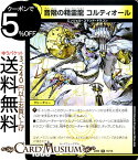 デュエルマスターズ クロニクル・レガシー・デッキ2018 音階の精霊龍 コルティオール レア 究極のバルガ龍幻郷 DMBD05 DuelMasters | デュエル マスターズ デュエマ 光文明 クリーチャー エンジェル・コマンド・ドラゴン