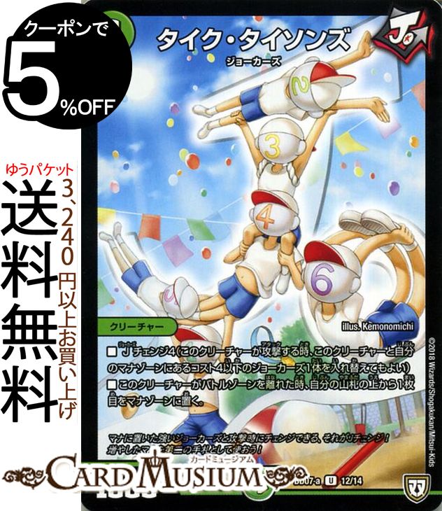 デュエルマスターズ タイク・タイソンズ ( アンコモン ) 超誕!!ツインヒーローデッキ80 Jの超機兵 VS 聖剣神話† ( DMBD07 ) DuelMasters | デュエル マスターズ デュエマ 自然文明 クリーチャー ジョーカーズ