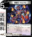 デュエルマスターズ 終断γ ドルブロ コモン SSS!! 侵略デッドディザスター DMBD10 DuelMasters | デュエル マスターズ デュエマ アルティメット・クロニクル・デッキ 2019 闇文明 クリーチャー ソニック・コマンド イニシャルズX