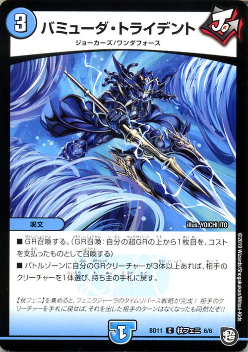 デュエルマスターズ バミューダ・トライデント コモン ガチヤバ4！無限改造デッキ...