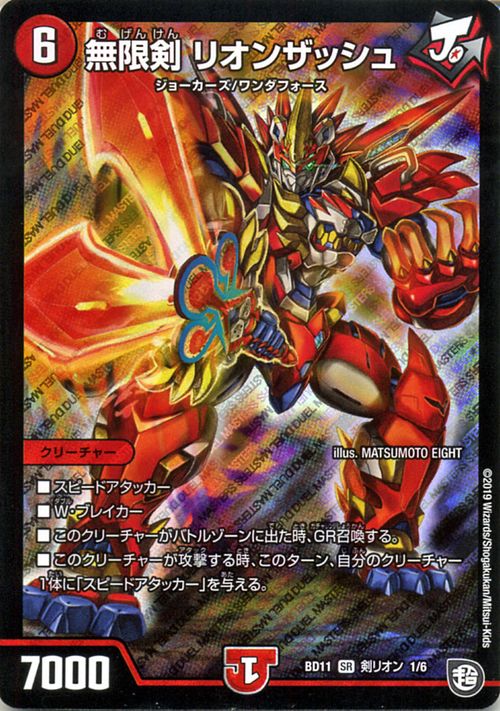 デュエルマスターズ 無限剣　リオンザッシュ スーパーレア ガチヤバ4！無限改造デッキセットDX! ジョーのビッグバンGR DMBD11 DuelMasters デュエル マスターズ デュエマ 火文明 クリーチャー ジョーカーズ ワンダフォース