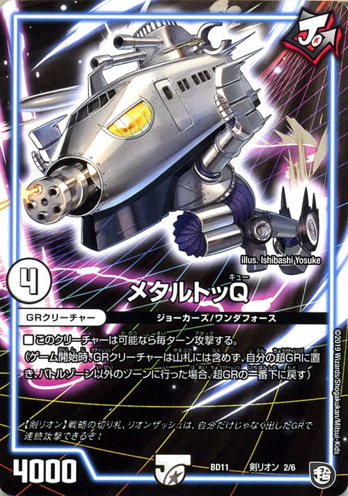 デュエルマスターズ メタルトッQ プロモーション ガチヤバ4！無限改造デッキセット...