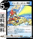 デュエルマスターズ イエーガーa.k.a.噴射 アンコモン ガチヤバ4!無限改造デッキセットDX! ジョーのビッグバンGR DMBD11 DuelMasters デュエル マスターズ デュエマ 水文明 呪文