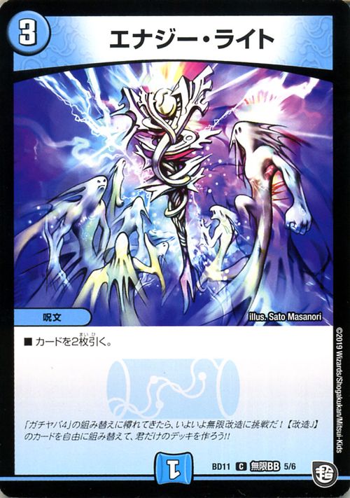 デュエルマスターズ エナジー・ライト コモン ガチヤバ4！無限改造デッキセットDX!...