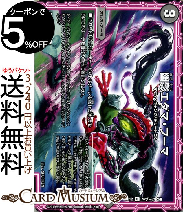 デュエルマスターズ 幽影エダマ・フーマ アンコモン ガチヤバ4！無限改造デッキセットDX!! ゼーロのドラゴンオーラ DMBD12 DuelMasters デュエル マスターズ デュエマ 闇文明 オレガ・オーラ マフィ・ギャング デリートロン