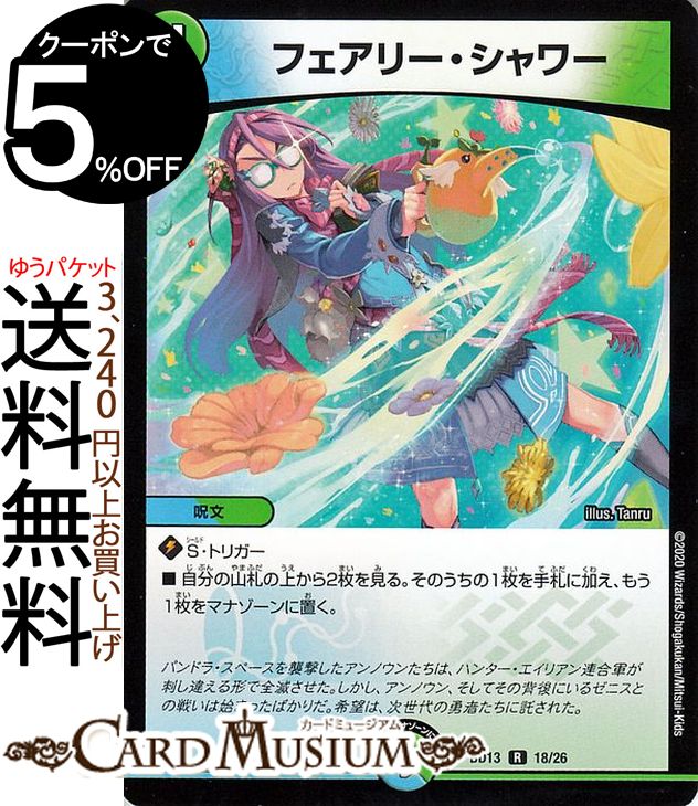 デュエルマスターズ フェアリー・シャワー レア 覚醒流星譚 DMBD13 DuelMasters デュエル マスターズ デュエマ 自然文明 呪文