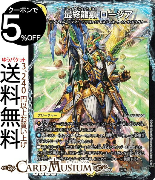 デュエルマスターズ最終龍覇ロージアプロモーションカード龍魂紅蓮譚DMBD14DuelMastersデュエルマスターズデュエマ光文