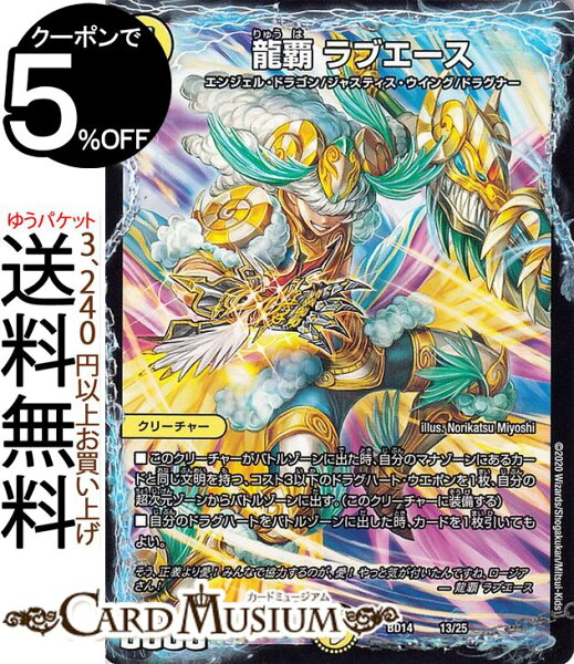 デュエルマスターズ龍覇ラブエースプロモーションカード龍魂紅蓮譚DMBD14DuelMastersデュエルマスターズデュエマ光文明
