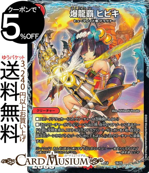 デュエルマスターズ爆龍覇ヒビキプロモーションカード龍魂紅蓮譚DMBD14DuelMastersデュエルマスターズデュエマ火文明ク