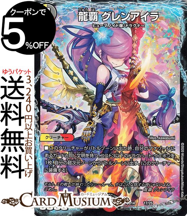 デュエルマスターズ 龍覇 グレンアイラ プロモーションカード 龍魂紅蓮譚 DMBD14 DuelMasters デュエル マスターズ デュエマ 光/闇/火文明 クリーチャー ヒューマノイド爆 ドラグナー