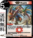 デュエルマスターズ “龍装”チュリス レア レジェンドスーパーデッキ 蒼龍革命 DMBD15 DuelMasters デュエル マスターズ デュエマ 火文明 クリーチャー ドラゴンギルド ビートジョッキー シングルカード