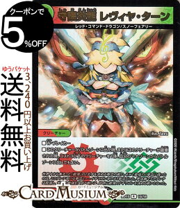 デュエルマスターズ 守護炎龍 レヴィヤ・ターン レア レジェンドスーパーデッキ 蒼龍革命 DMBD15 DuelMasters | デュエル マスターズ デュエマ 火/自然文明 クリーチャー レッド・コマンド・ドラゴン スノーフェアリー シングルカード