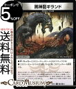 デュエルマスターズ 黒神龍ギランド(コモン) 20thクロニクルデッキ 決闘!!ボルシャック・デュエル(DMBD16) DuelMasters | デュエル マスターズ デュエマ 闇文明 クリーチャー クリーチャー ドラゴン・ゾンビ