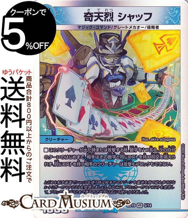 デュエルマスターズ 奇天烈 シャッフ ベリーレア 開発部セレクションデッキ 火水覇道 DMBD19 DuelMasters デュエル マスターズ デュエマ 水文明 クリーチャー マジック コマンド グレートメカオー 侵略者