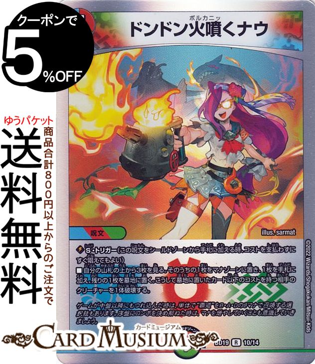 デュエルマスターズ ドンドン火噴くナウ レア 開発部セレクションデッキ 火水覇道 DMBD19 DuelMasters デュエル マスターズ デュエマ 水/火/自然文明 呪文