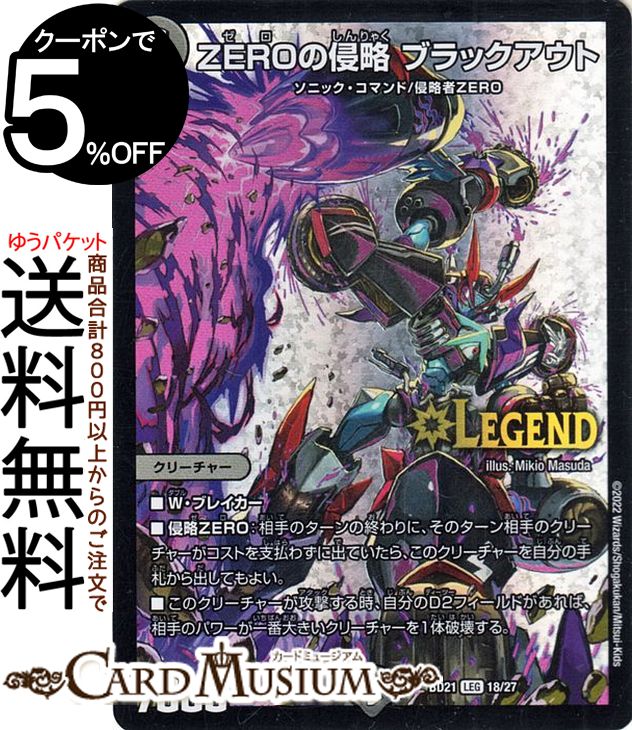 デュエルマスターズ ZEROの侵略 ブラックアウト レジェンドレア クロニクル・ダークサイド・デッキ 終焉 DMBD21 DuelMasters | デュエル マスターズ デュエマ 闇文明 クリーチャー ソニック・…