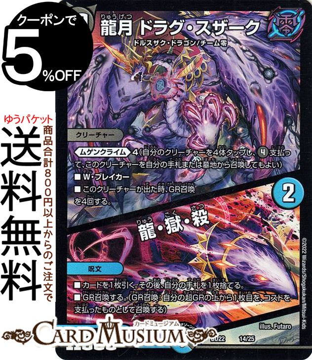 楽天市場】デュエル・マスターズtcg ドルスザク ドルスザク・無 楽天市場】デュエル・マスターズtcg ドルスザク ドルスザク・無