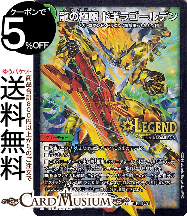 楽天市場】デュエマ カード ドギラゴールデンの通販
