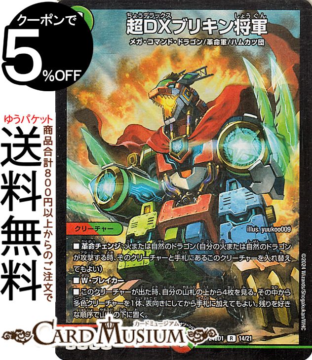 Amazon.co.jp: デュエルマスターズ/DMR-23/045/UC/双勇 ボスカツ