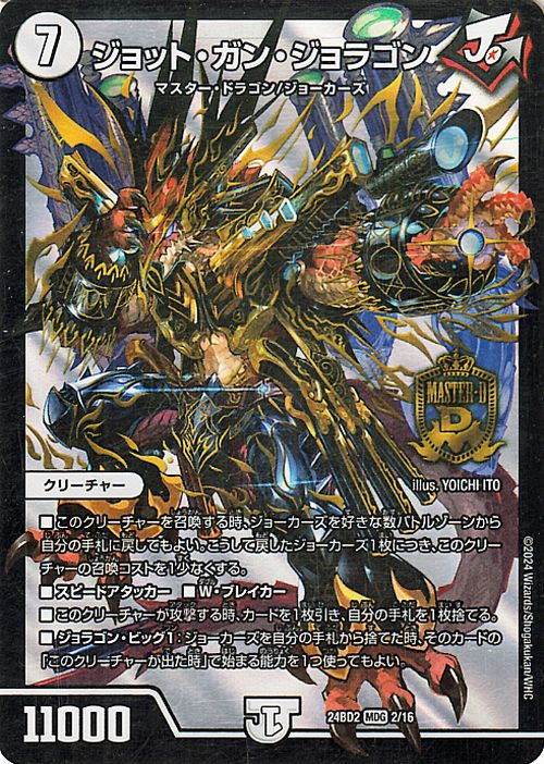 デュエルマスターズ ジョット・ガン・ジョラゴン(マスタードラゴンレア) ドリーム英雄譚デッキ ジョニーの書（DM24-BD2） DuelMasters  デュエル マスターズ デュエマ ジョーカーズ クリーチャー ジョーカーズ マスター・ドラゴン