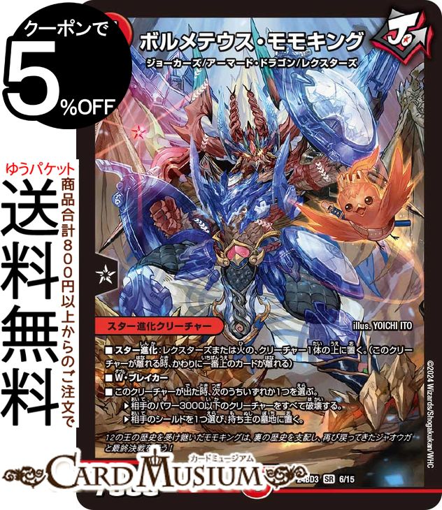 ǥ奨ޥ ܥƥ⥭(ѡ쥢) ɥ꡼ͺǥå ⥭󥰤νDM24-BD3 DuelMaster...
