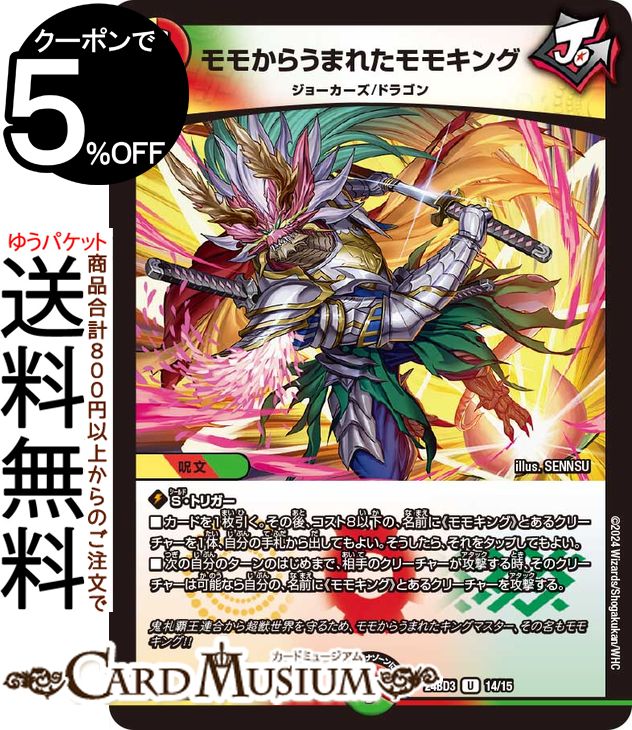 ǥ奨ޥ ⤫餦ޤ줿⥭(󥳥) ɥ꡼ͺǥå ⥭󥰤νDM24-BD3 DuelMaster...