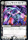 デュエルマスターズ カード ジェノサイド・カイザー DMD05 無限アタック プローション プロモ DuelMasters | デュエル マスターズ デュエマ 闇文明 サイキック・クリーチャー ブラック・コマンド・ドラゴン ハンター エイリアン