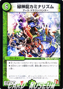 デュエルマスターズ カード 緑神龍 カミナリズム DMD07 変形デッキ 鬼ドラゴン レア DuelMasters デュエル マスターズ デュエマ 自然文明 クリーチャー アース ドラゴン ハンター