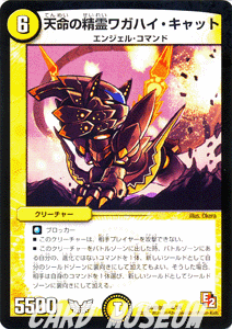 デュエルマスターズ カード 天命の精霊ワガハイ・キャット DMD08 変形デッキ 鬼エンジェル プローション プロモ DuelMasters | デュエル マスターズ デュエマ 光文明 クリーチャー エンジェル・コマンド