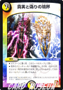 デュエルマスターズ カード 真実と偽りの境界 DMD08 変形デッキ 鬼エンジェル プローション プロモ DuelMasters デュエル マスターズ デュエマ 光 / 闇文明 呪文 エンジェル コマンド アンノイズ