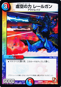 デュエルマスターズ カード 虚空の力 レールガン DMD09 アウトレイジ・ダッシュ プローション プロモ DuelMasters | デュエル マスターズ デュエマ 水 / 火文明 クリーチャー アウトレイジ