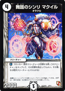 デュエルマスターズ カード 舞踏のシンリ マクイル DMD10 オラクル・ダッシュ プローション プロモ DuelMasters | デュエル マスターズ デュエマ ゼロ文明 クリーチャー オラクル