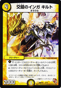 デュエルマスターズ カード 交錯のインガ キルト DMD10 オラクル・ダッシュ プローション プロモ DuelMasters | デュエル マスターズ デュエマ 光文明 クリーチャー オラクル