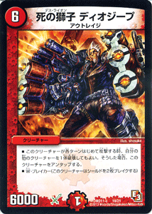 デュエルマスターズ カード 死の獅子 ディオジープ DMD11 アウトレイジの書 プローション プロモ DuelMasters | デュエル マスターズ デュエマ 火文明 クリーチャー アウトレイジ