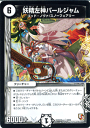 デュエルマスターズ カード 妖精左神パールジャム DMD12 オラクルの書 DuelMasters | デュエル マスターズ デュエマ ゼロ文明 クリーチャー ゴッド・ノヴァ スノーフェアリー