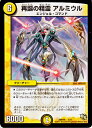 デュエルマスターズ カード 再誕の精霊 アルミウル DMD16 正義の天聖龍 プローション プロモ DuelMasters | デュエル マスターズ デュエマ 光文明 クリーチャー エンジェル・コマンド