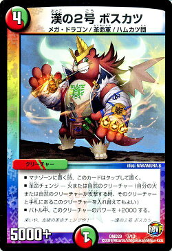 デュエルマスターズ カード 漢の2号 ボスカツ DMD29 スタートデッキ「勝太の疾風速攻 DuelMasters | デュエル マスターズ デュエマ 火 / 自然文明 クリーチャー メガ・ドラゴン 革命軍 ハムカツ団