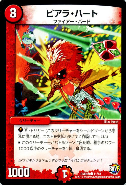 デュエルマスターズ カード ピアラ・ハート DMD29 スタートデッキ「勝太の疾風速攻 DuelMasters | デュエル マスターズ デュエマ 火文明 クリーチャー ファイアー・バード(3.0)