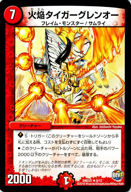 デュエルマスターズ カード 火焔タイガーグレンオー DMD31 フィ−ルド スタート デッキ「バサラの禁断 DuelMasters デュエル マスターズ デュエマ 火文明 クリーチャー フレイム モンスター サムライ