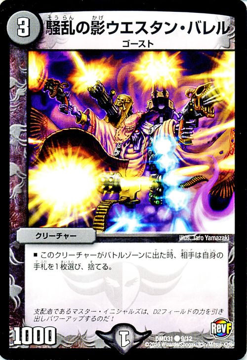 デュエルマスターズ カード 騒乱の影ウエスタン バレル DMD31 フィ−ルド スタート デッキ「バサラの禁断 DuelMasters デュエル マスターズ デュエマ 闇文明 クリーチャー ゴースト