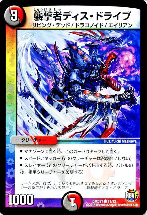 デュエルマスターズ カード 襲撃者ディス ドライブ DMD31 フィ−ルド スタート デッキ「バサラの禁断 DuelMasters デュエル マスターズ デュエマ 闇 / 火文明 クリーチャー リビング デッド ドラゴノイド エイリアン